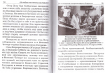 Не люблю властвовать над людьми. Жизнеописание схиархимандрита Илариона (Удодова), хранителя главы прп. Сергия Радонежского