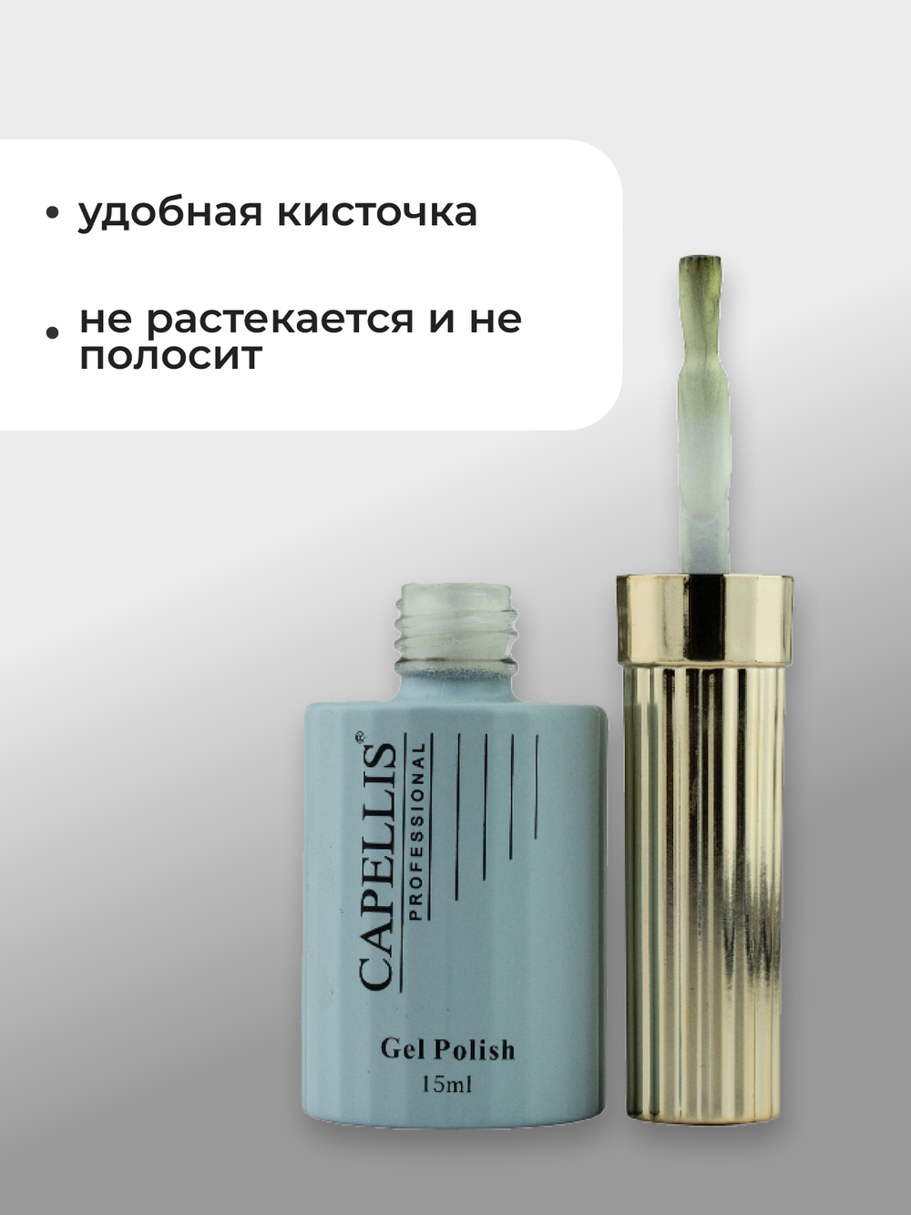 Capellis Гель лак для ногтей Thread Base №03 15мл