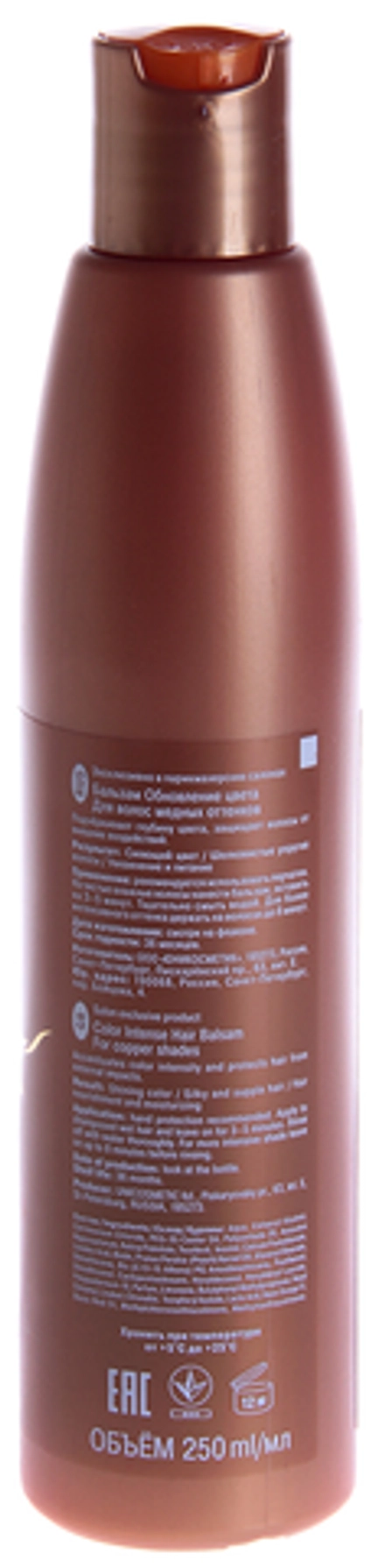 Бальзам оттеночный для волос, обновление цвета для медных оттенков / Curex Color Intense 250 мл