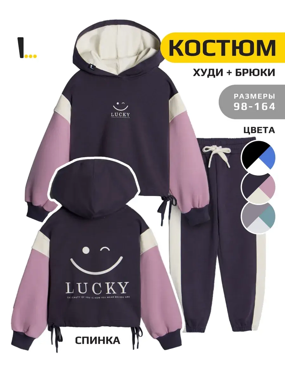 Спортивный костюм для девочки в школу