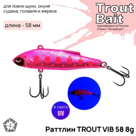 РаттлинTrout Bait Trout Vib 58 мм 8 гр Col.02