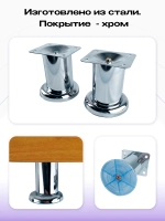 Мебельные ножки хром, высота 80 мм