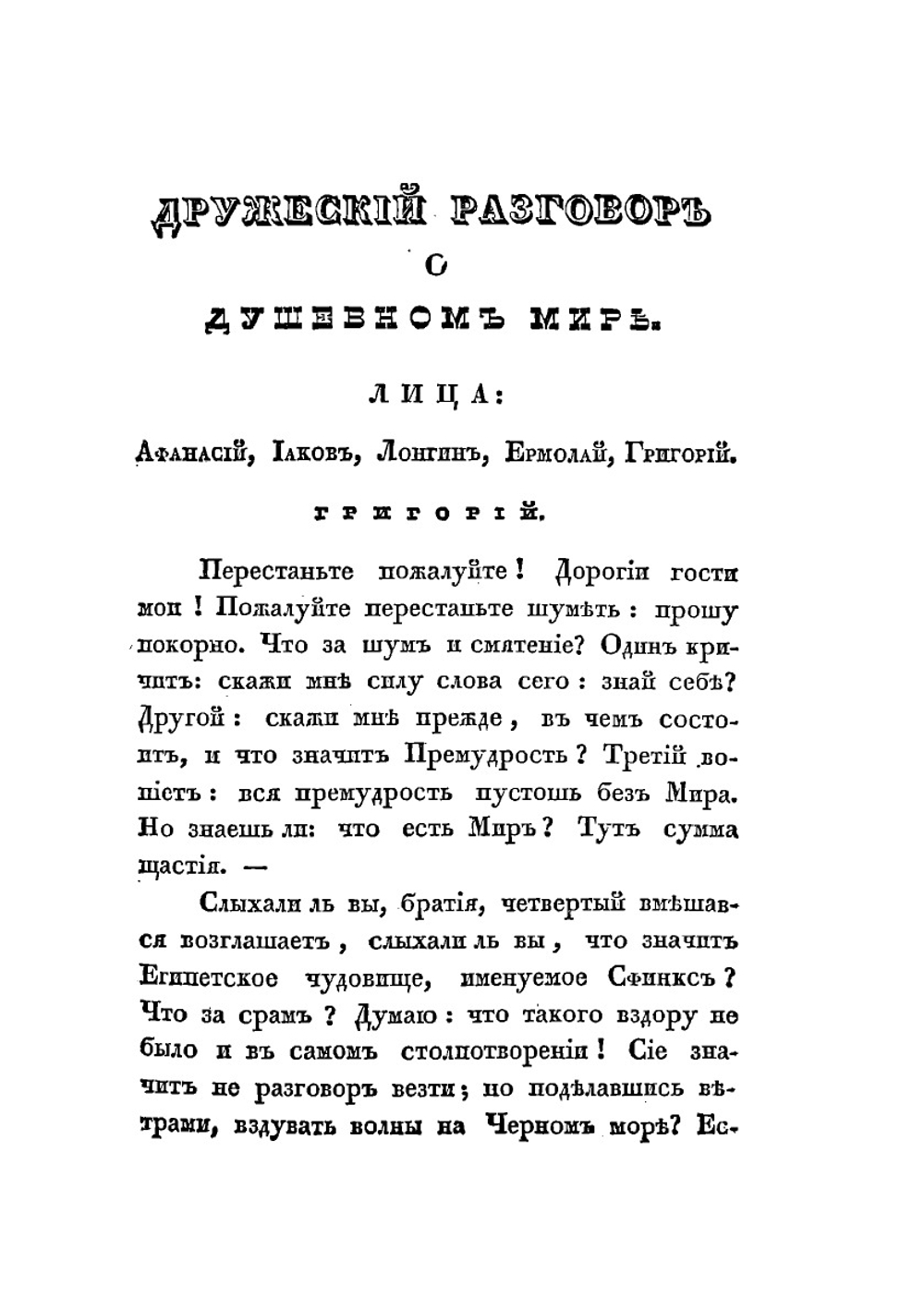 Дружеский разговор о душевном мире | Сковорода Григорий Саввич