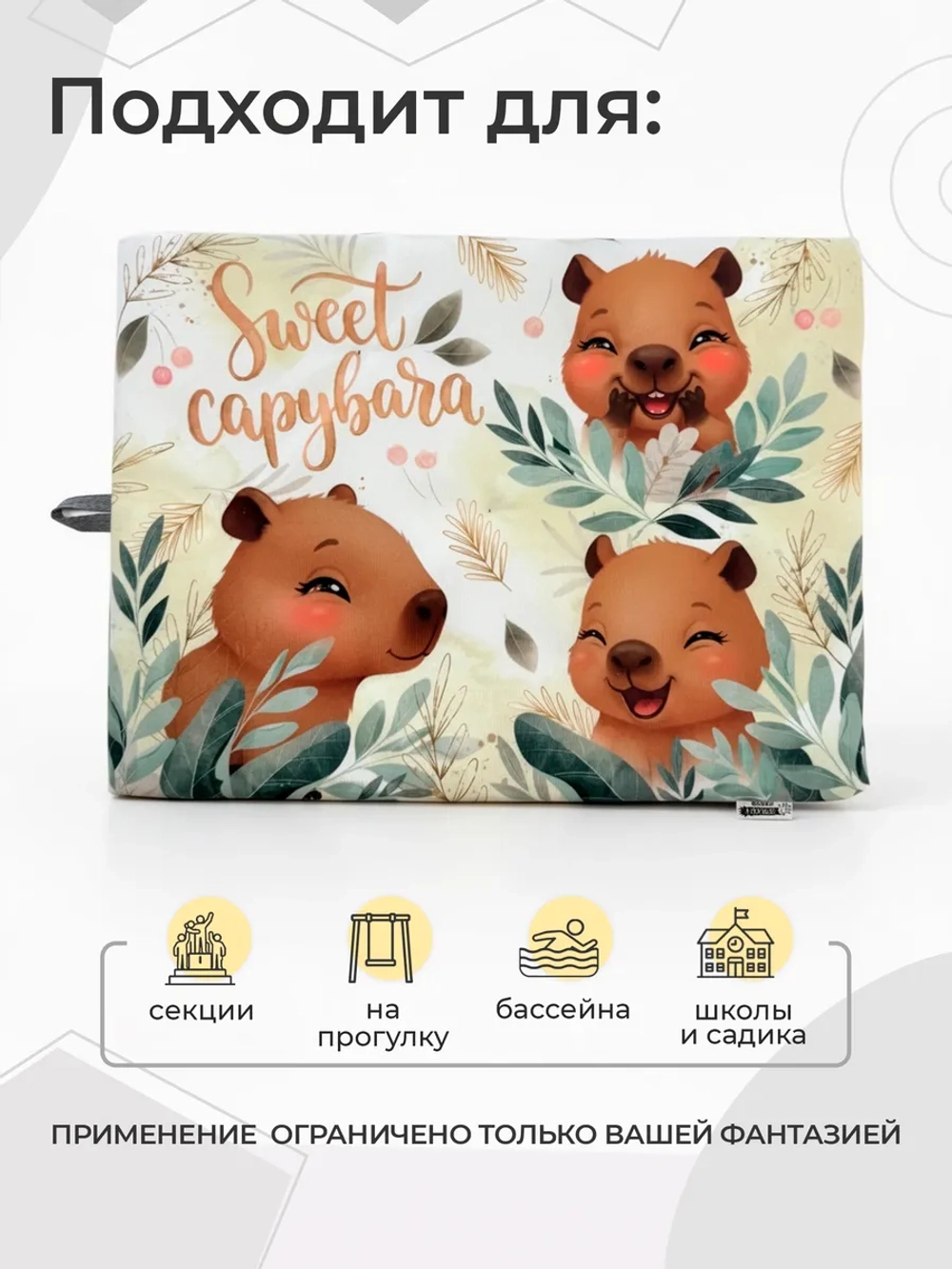 Коврик в садик для переобувания