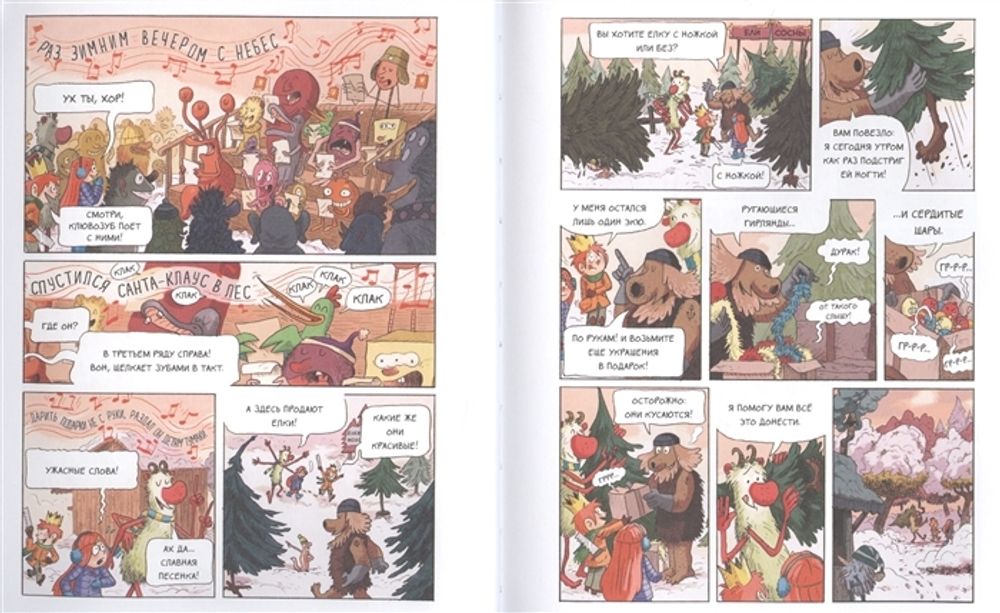 Комикс Эмиль и Марго. Монстрам вход запрещен!