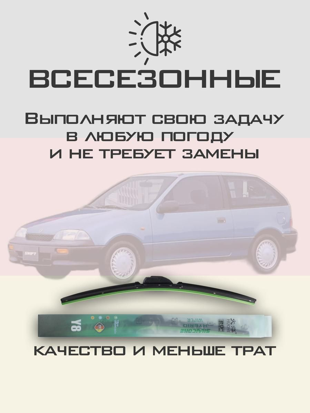 Щетки стеклоочистителя HUOYE Y8 525/475 мм на Nissan Primera | Hook/J-Hook