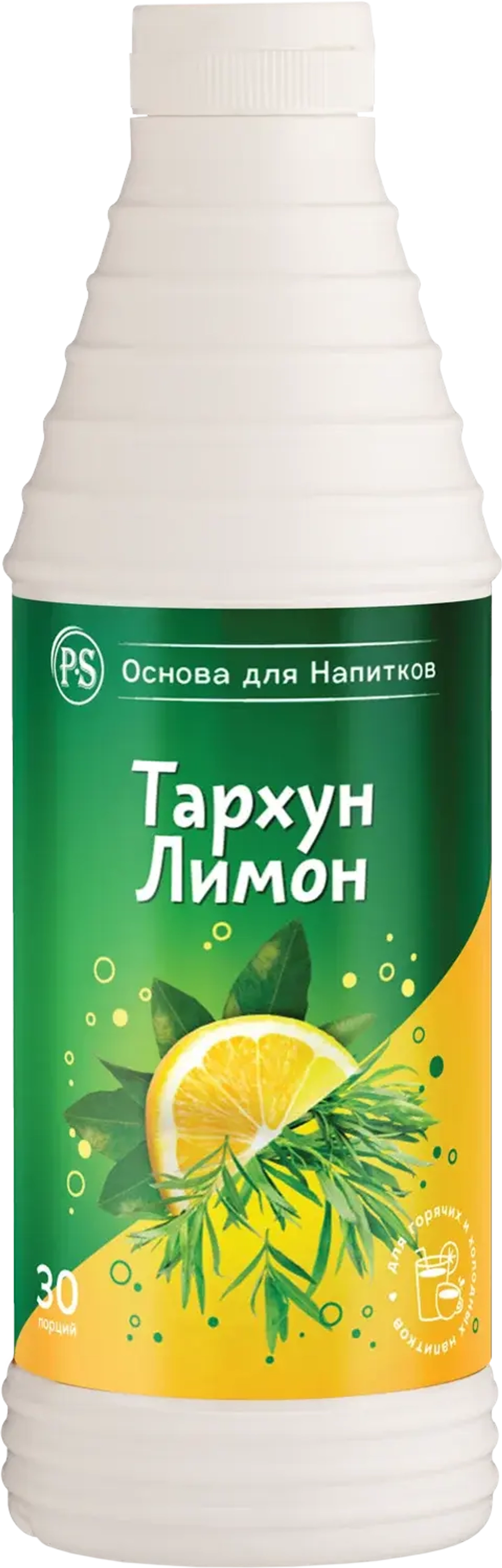 Тархун-Лимон 1 кг основа для напитков, PS