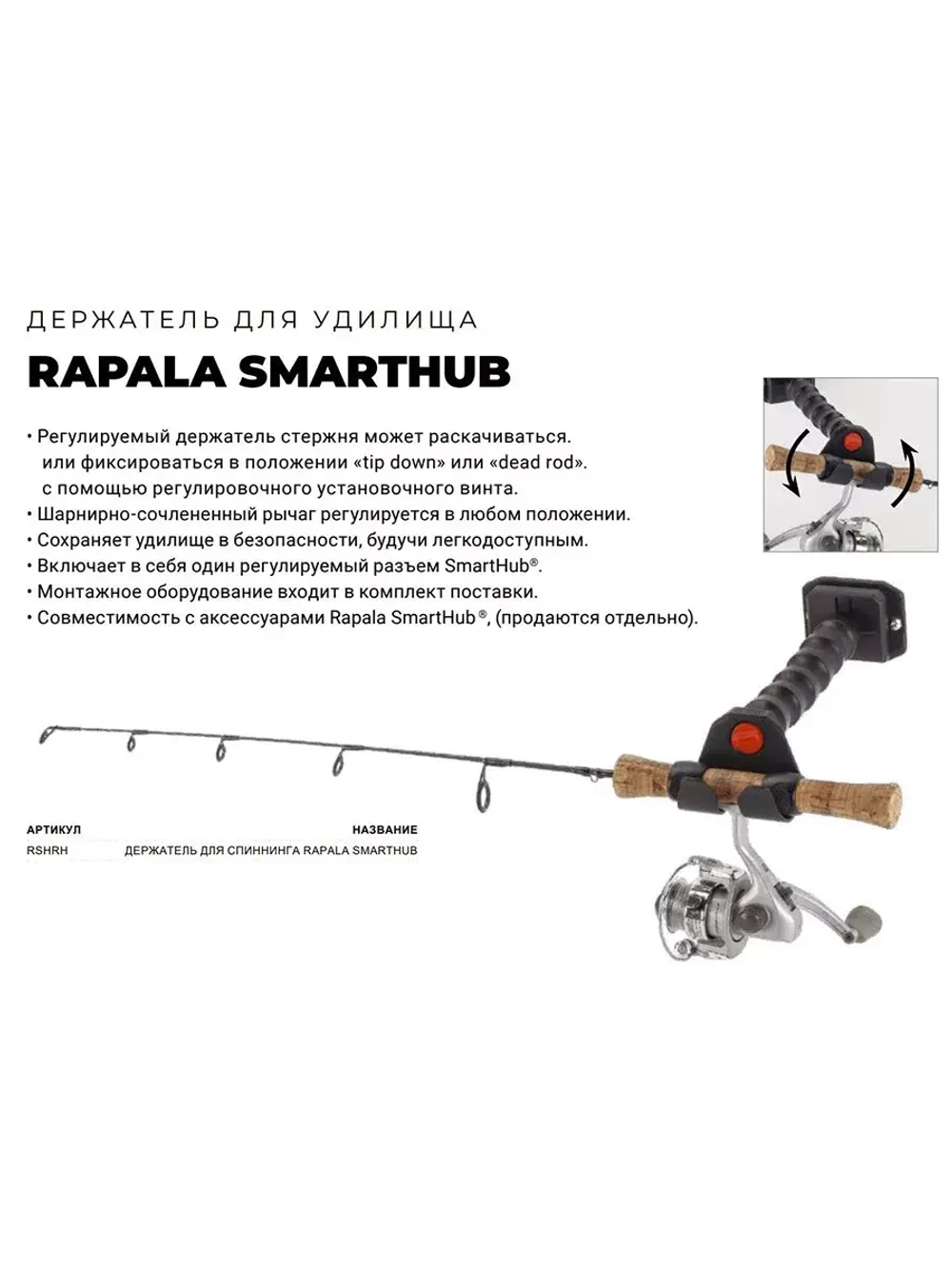 Держатель для спиннинга SmartHub