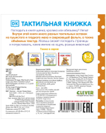 Тактильная книжка. Животные