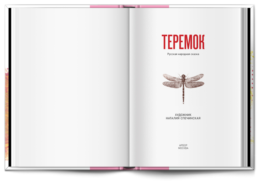 Книга "Теремок"