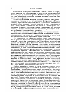 География растений. Серия "Классики естествознания" | А. Гумбольдт