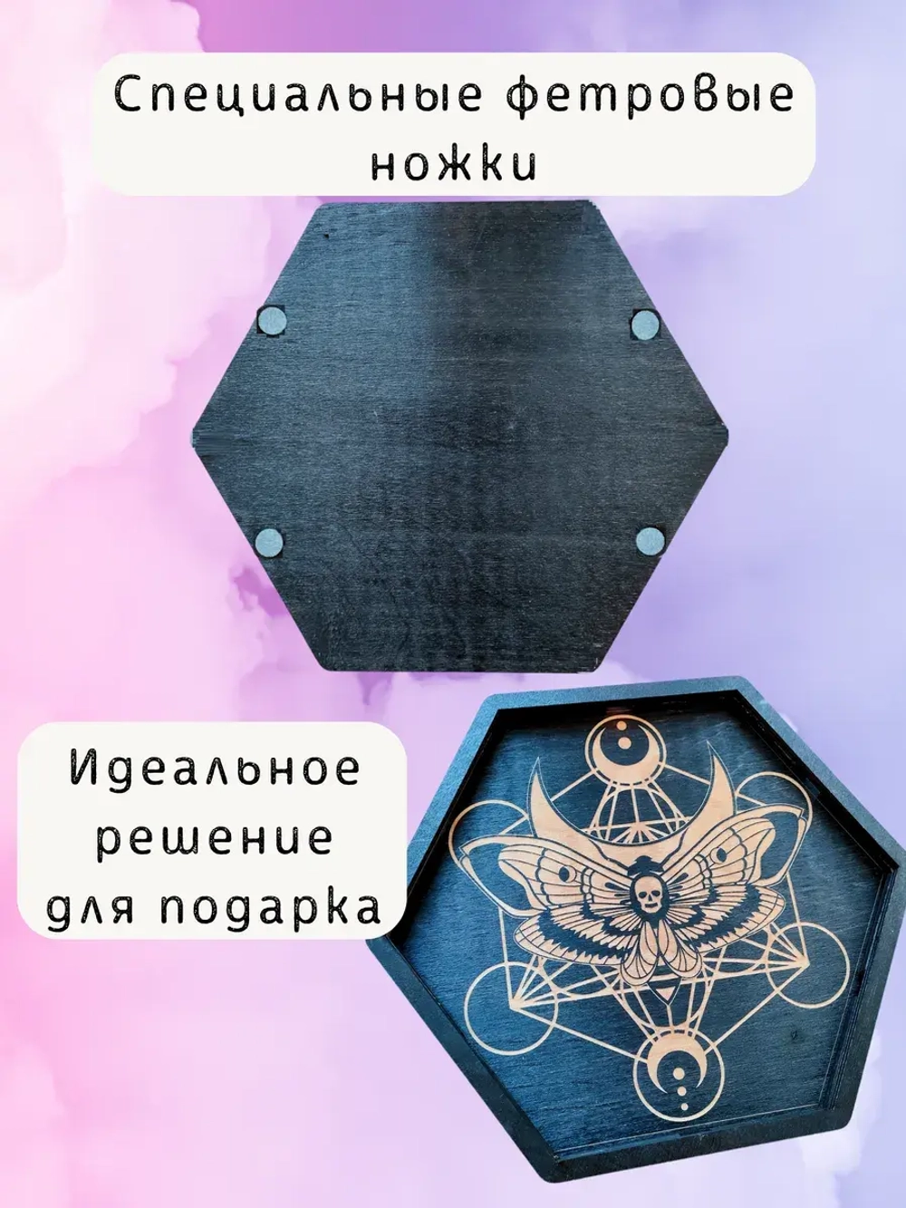Алтарь - поднос для гадания, ритуалов и сервировки "Бражник"