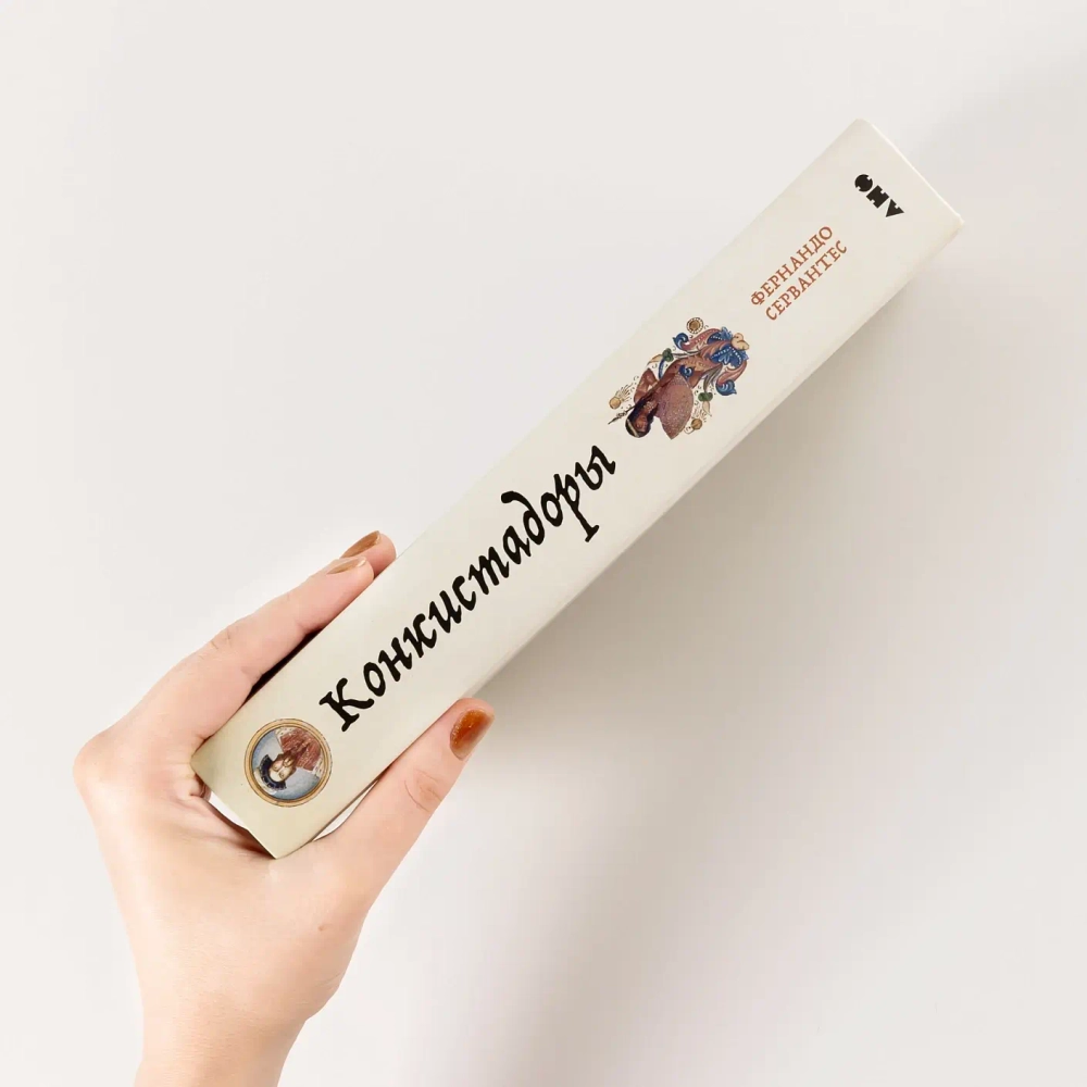 Конкистадоры