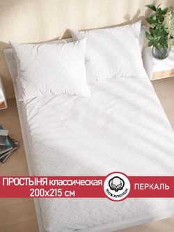 Простынь перкаль Сказка "Klassik" 200x215 см