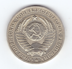 1 рубль 1987 год XF (Монета)