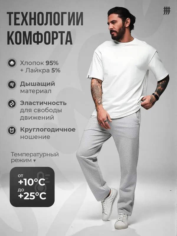 Штаны спортивные прямые светло-серые