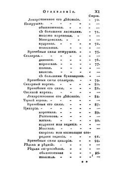 Огородник, удовлетворяющий всем требованиям до сего относящимся | Левшин Василий Алексеевич