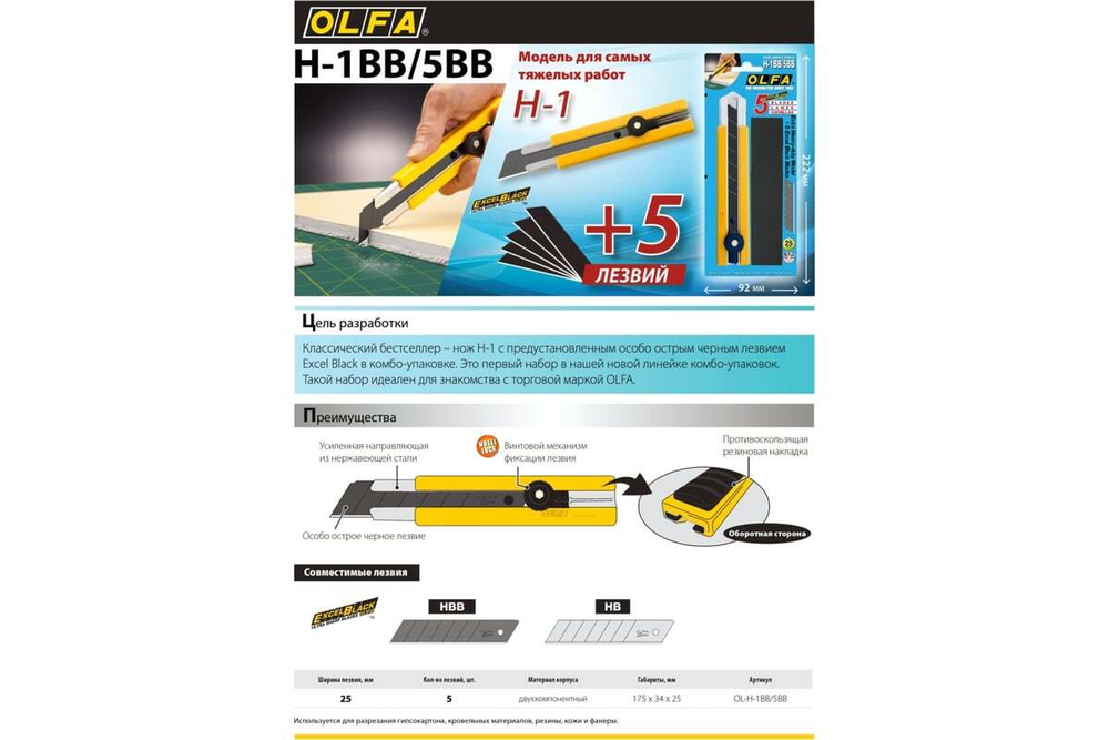 Нож с выдвижным лезвием OLFA в комплекте с лезвиями 5 шт, 25мм OL-H-1BB/5BB