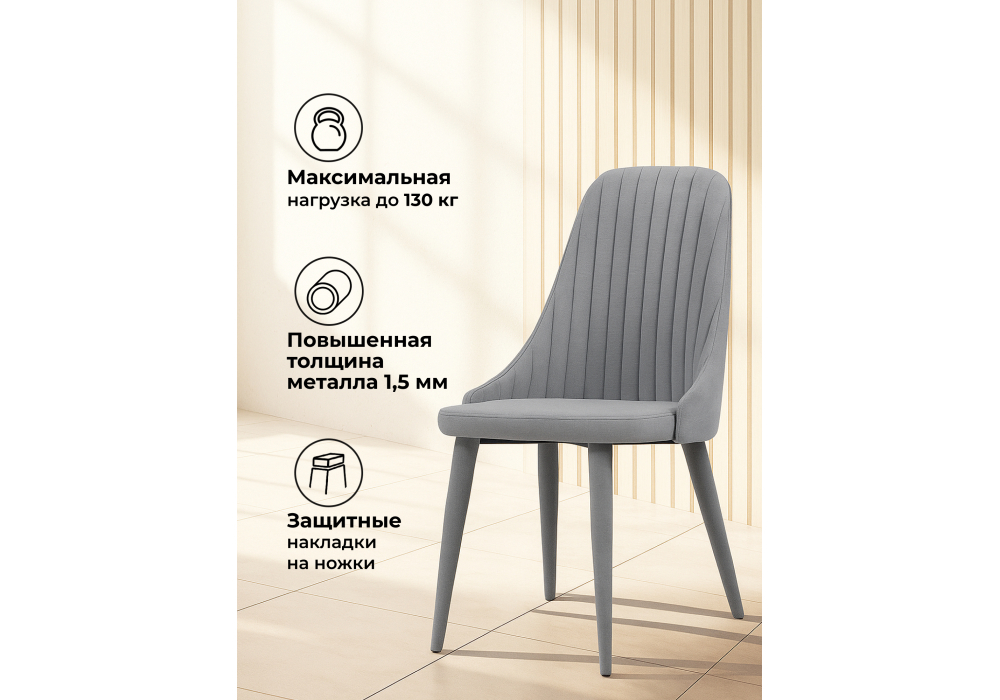 Стул на металлокаркасе Woodville Морос с чехлом микровелюр катания сильвер