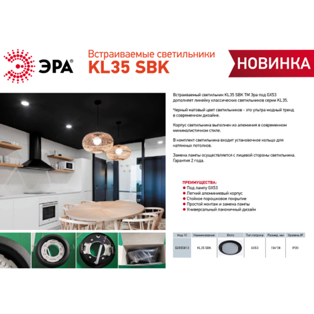 Светильник встраиваемый ЭРА KL35 SBK (к) под лампу GX53 черный матовый термокольцо в комплекте