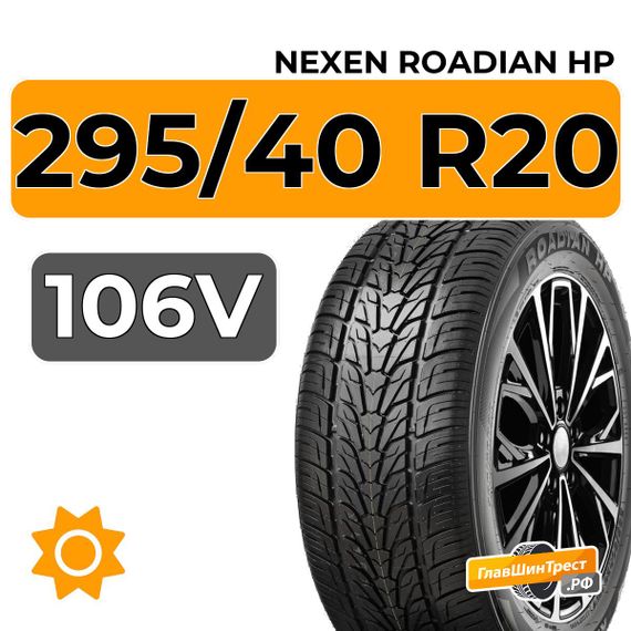 Nexen Roadian HP 295/40 R20 106V