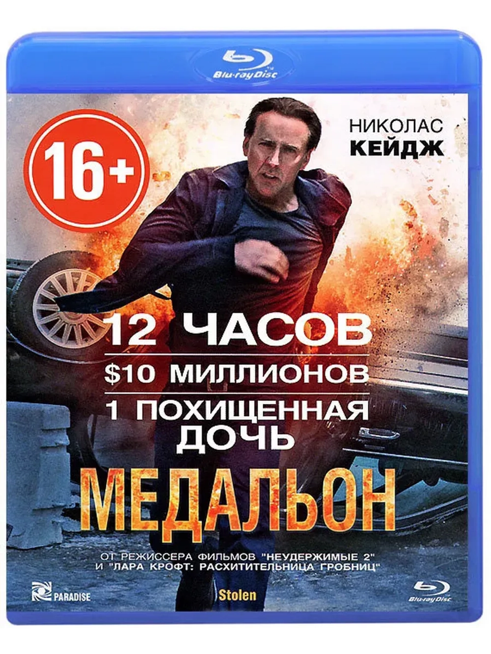 Медальон (Blu-Ray) BD-R 25GB