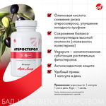 Атеростерол, 90 капс Комплекс для поддержания нормального уровня холестерина с ПНЖК, витамином Е и Бета-каротином