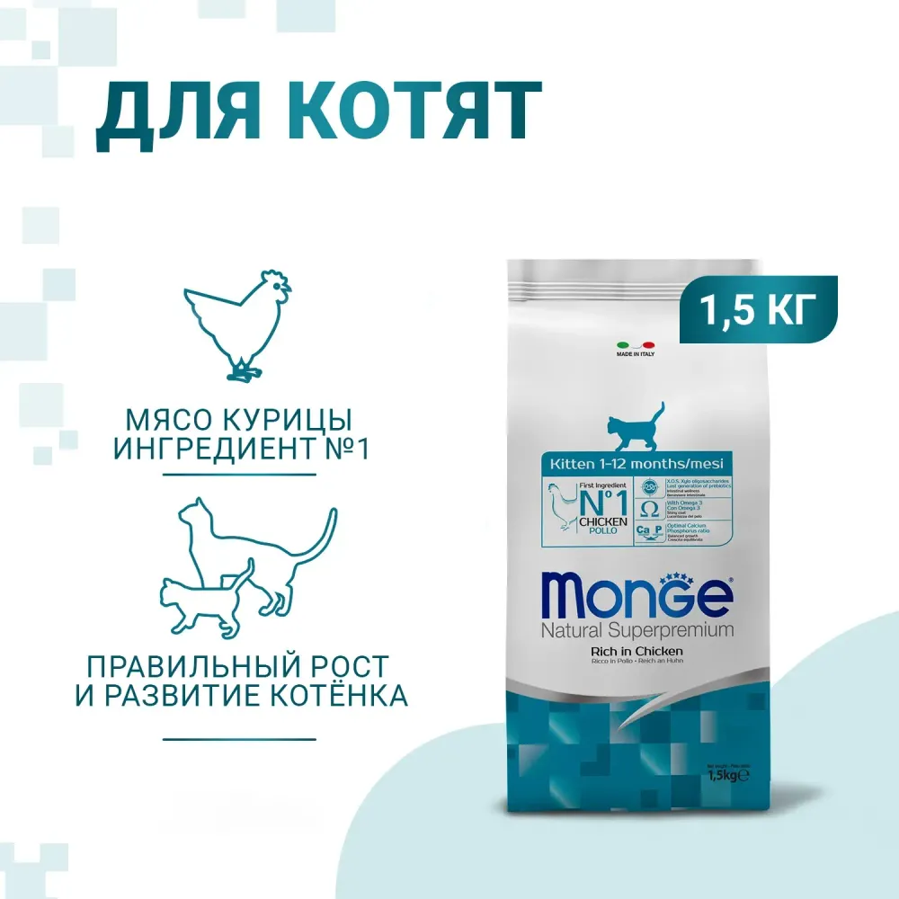 Сухой корм Monge Cat Daily Line для котят и беременных кошек, из курицы