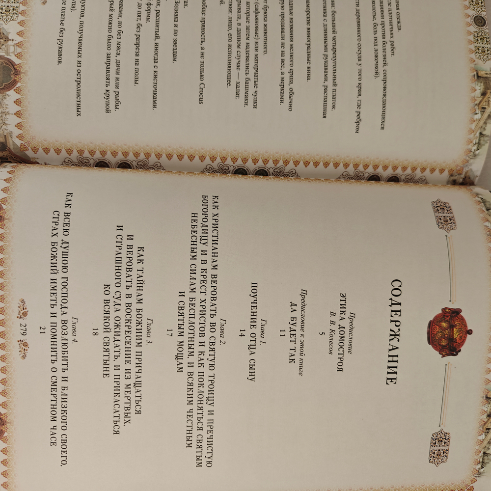 Книга в переплёте из кожи "Домострой" в футляре