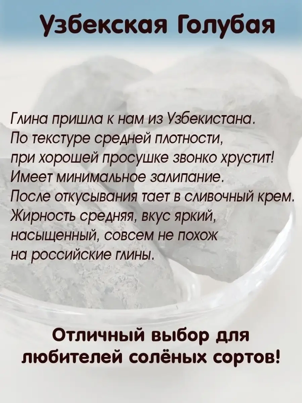 Глина пищевая, для еды, косметическая