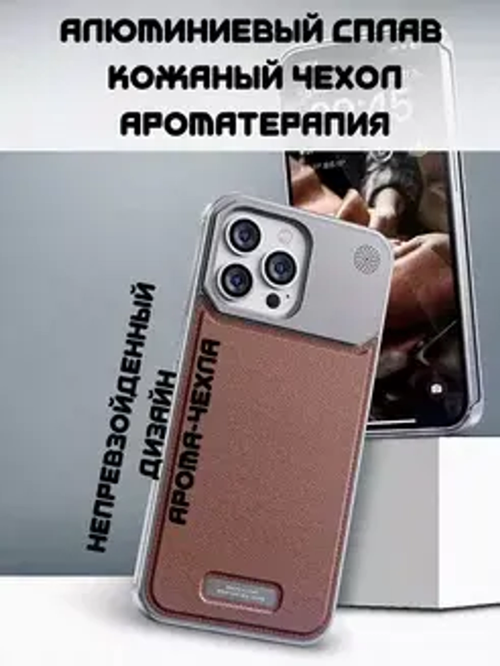 Арома-чехол для iPhone 16 Pro, алюминиевый и кожаный
