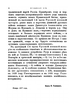 Русская военная история. Часть 1. До Иоанна III | Н. С. Голицын
