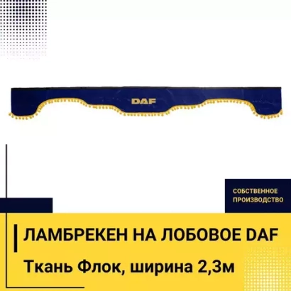 Ламбрекен DAF (флок, синий, желтые шарики) 230см