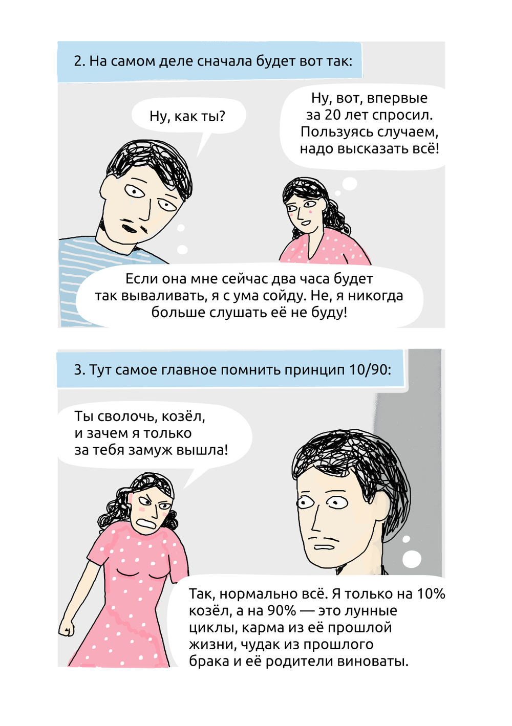 Комикс "99 Способов сделать свою женщину счастливой..." Сатья