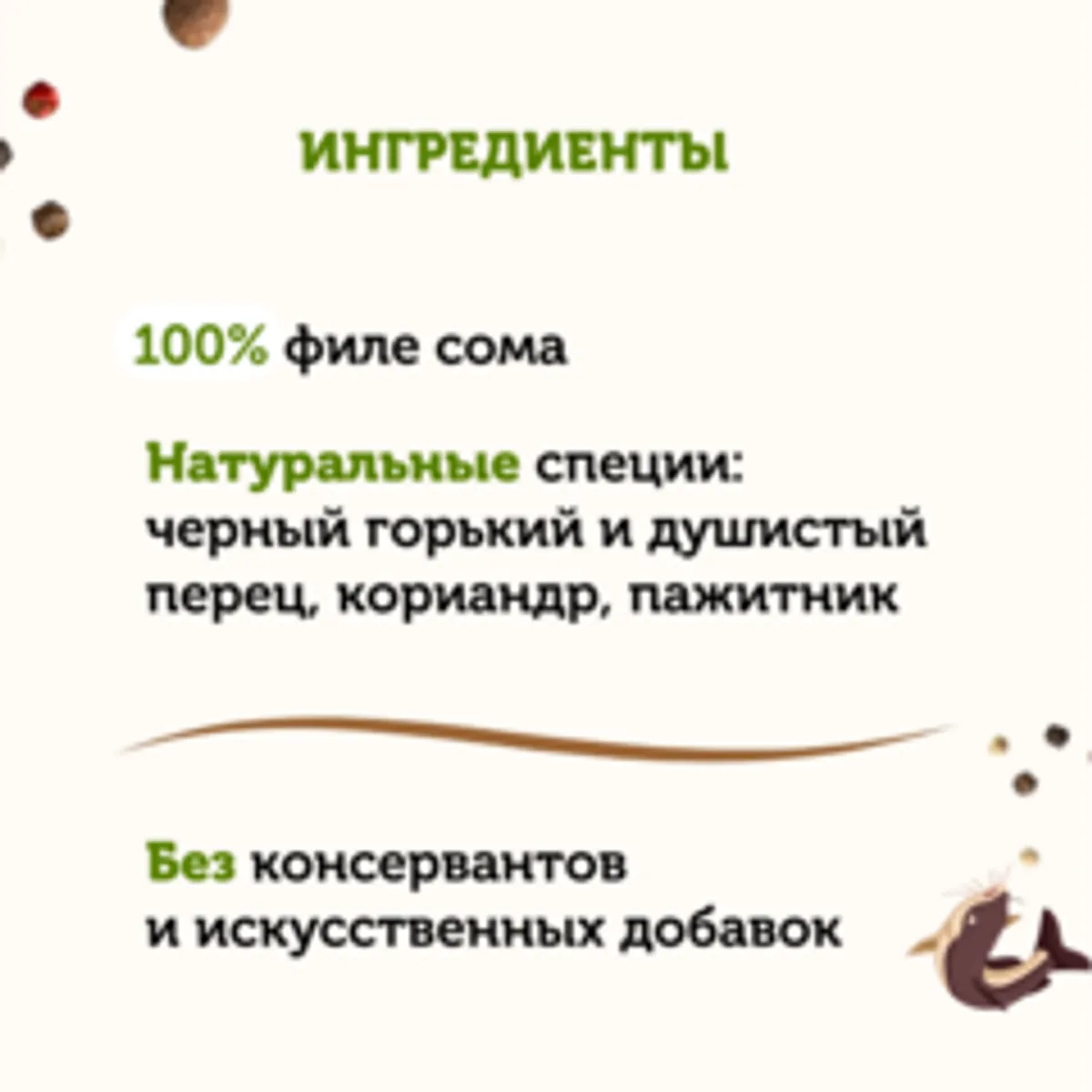 Колбаса рыбная из сома «Мраморная» / 250 гр