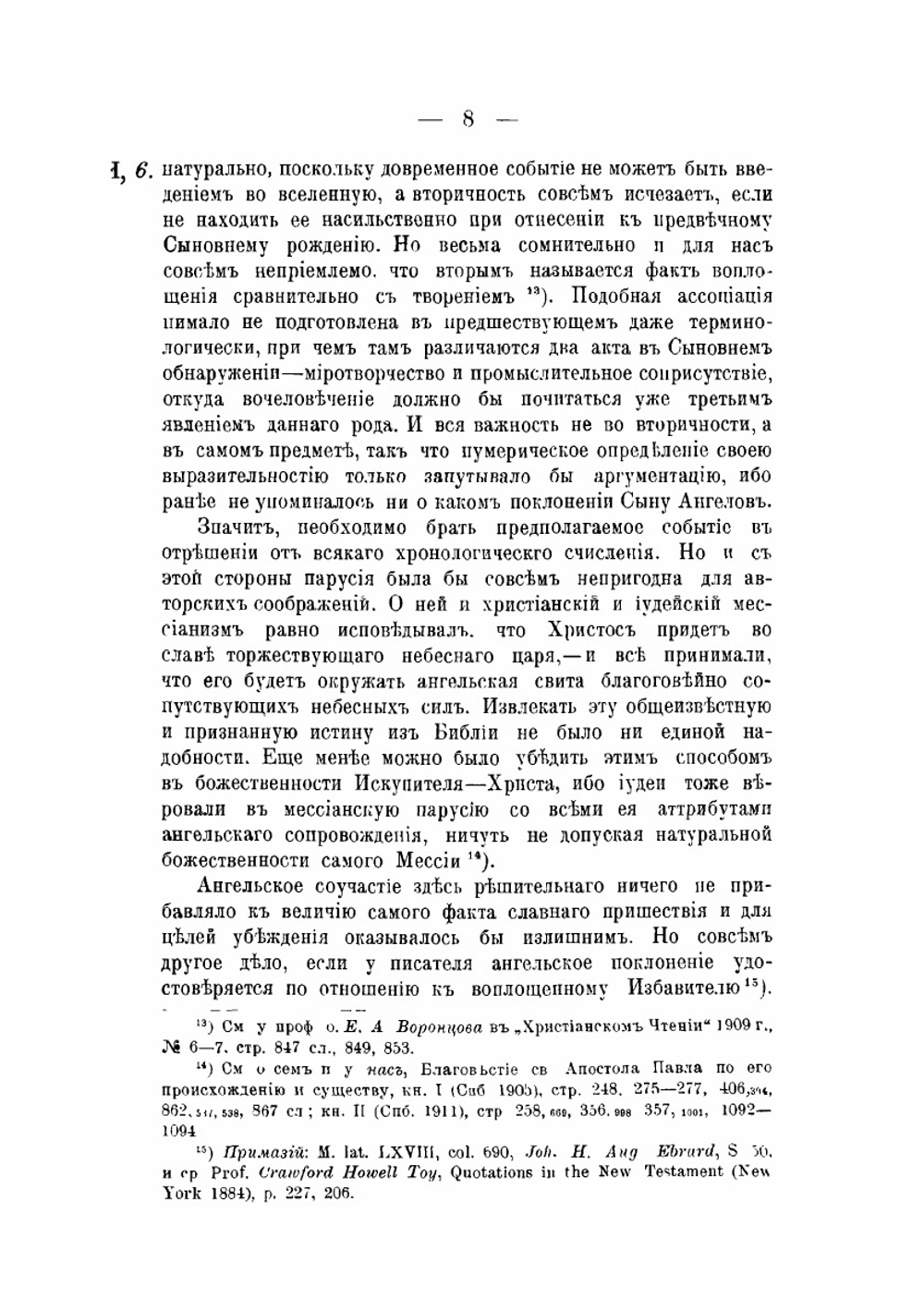 Христос и ангелы | Н. Н. Глубоковский