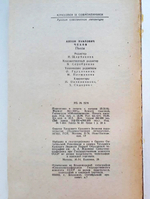 "Пьесы" А.П.Чехов. Серия - Классики и современники. 1982 г.