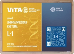 КФС Vita 12 Серия L Лимфатическая система