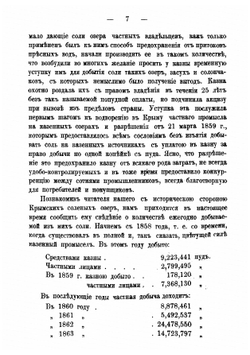 Универсальное описание Крыма в 17 ч.  В.Х. Кондараки, члена императорских обществ сельскаго хозяйства Южной России, Одесскаго истории и древности и Ялтинскаго садоводов и виноделов. Часть 5 | Кондараки Василий Христофорович