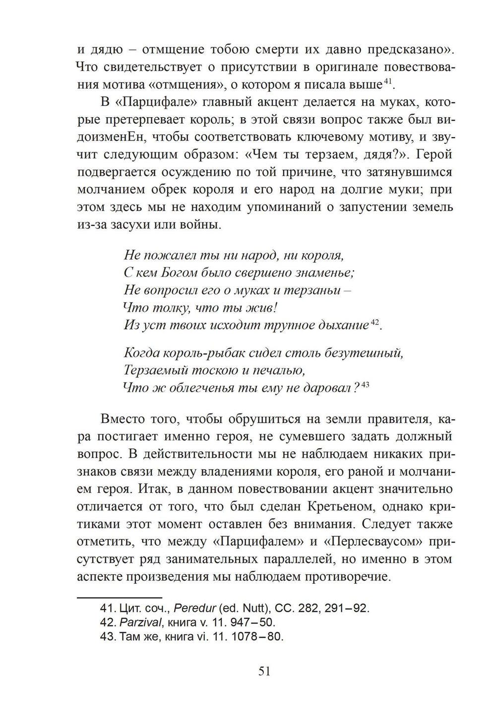 Легенда о Граале: От ритуала – к поэме
