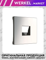 Накладка для RJ45 и RJ11 (никель рифленый глянцевый) WL02-RJ-CP