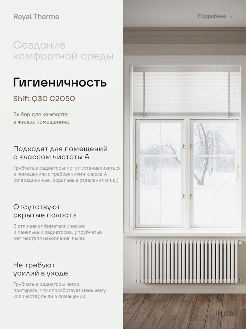 Дизайн-радиатор Royal Thermo SHIFT_Q