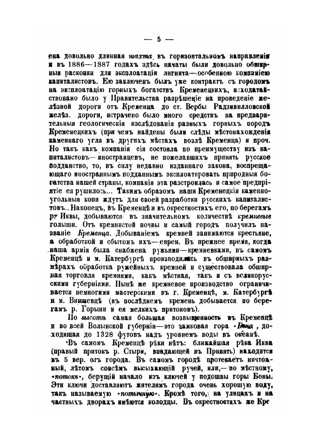 Город Кременец Волынской губернии | Н.И. Теодорович