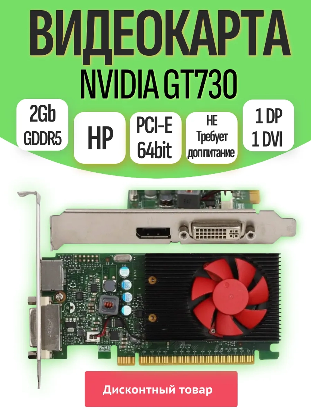 Видеокарта HP Nvidia GT730 2.0 Gb