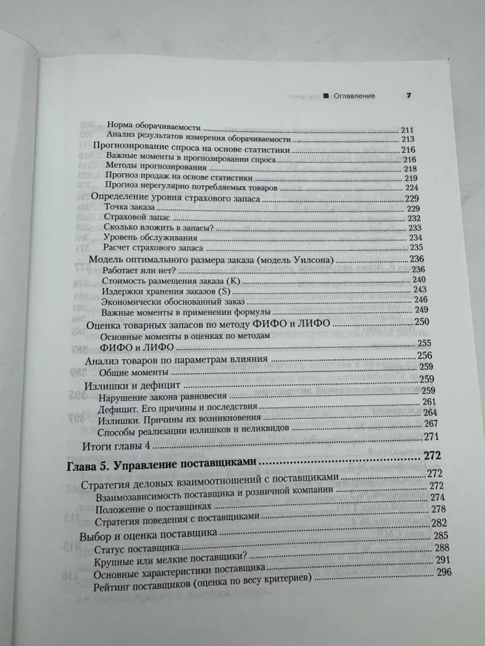 Закупки и поставщики