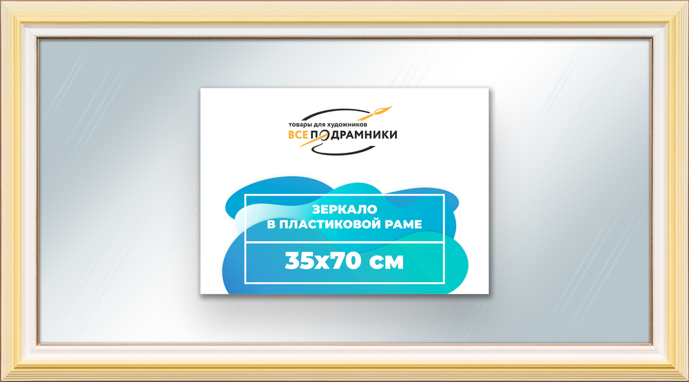 Зеркало настенное в раме 35x70