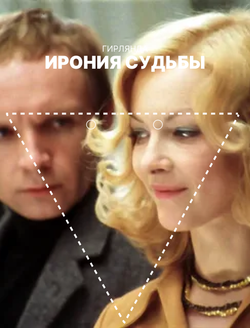 Гирлянда-растяжка бумажная для праздника GRIDMIR "Ирония Судьбы"