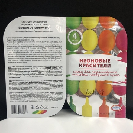 Красители для яиц Неоновые 4цв*0,7гр