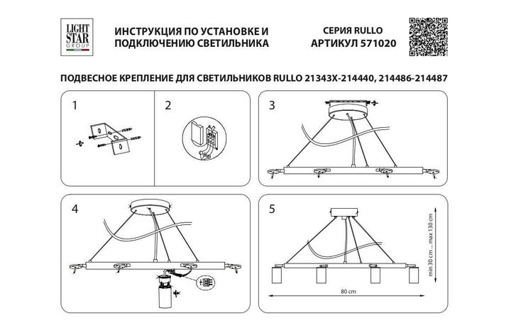 Основа для люстры Lightstar Rullo 571020