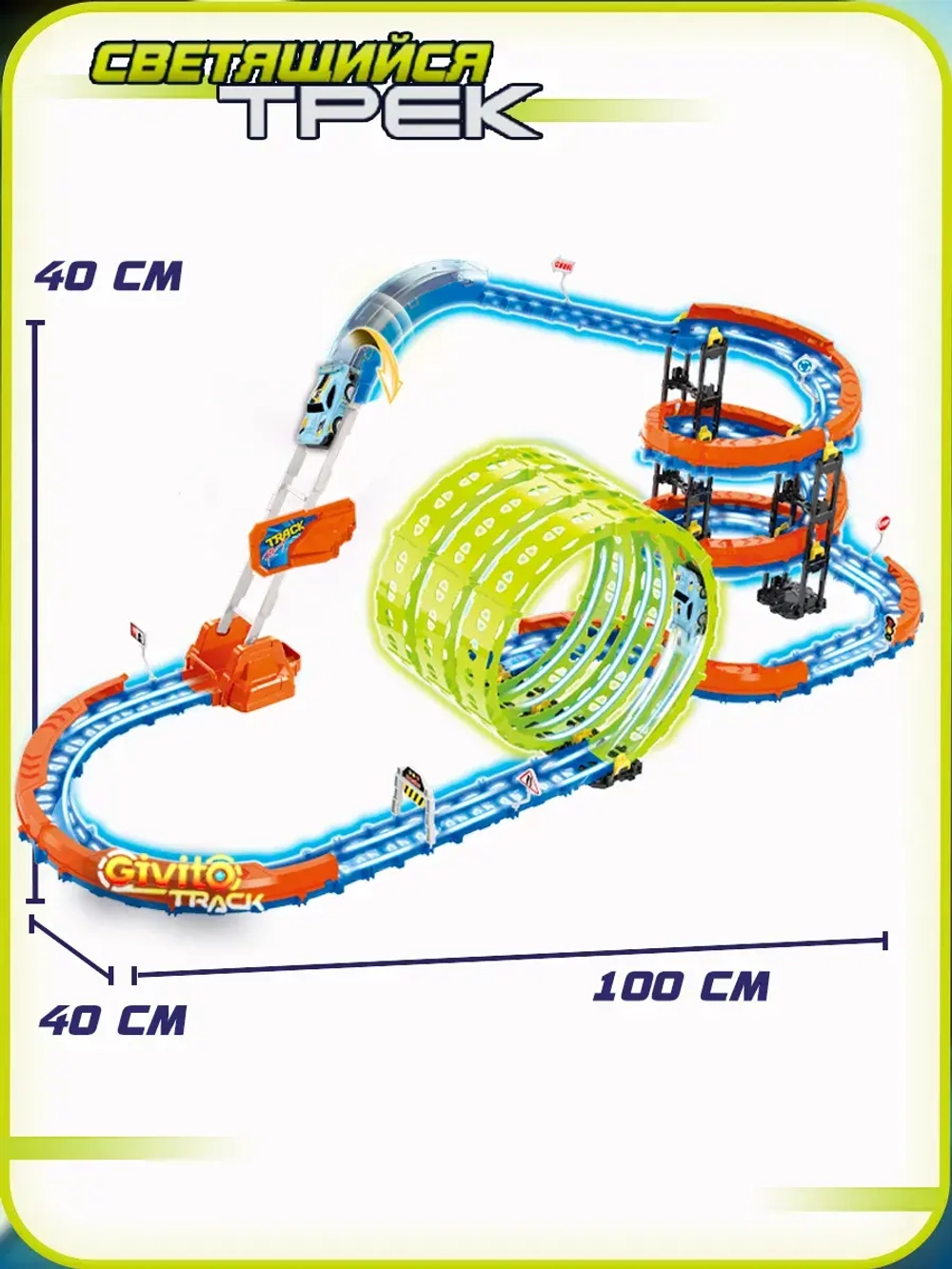 Светящийся гоночный трек для машинок перевертышей (3 неон петли, 1 машинка 91 деталь)